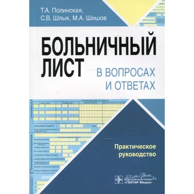 Картинка больничного листа HD: обои на рабочий стол в стиле арт