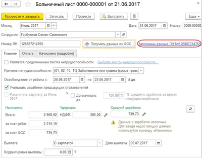 Больничный лист 2024 HD: фотка для скачивания бесплатно