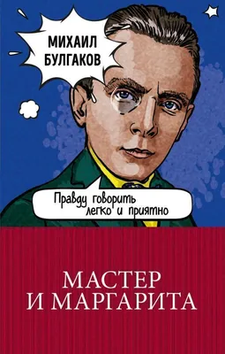 Булгаков в цвете: бесплатные фото и картинки для использования в вашем проекте