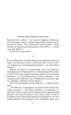 Цветной путь к литературному гении: искусство объектива в образе Булгакова