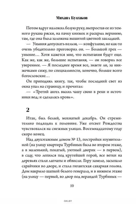 Картинка М.А. Булгакова: сохраните воспоминания о великом писателе