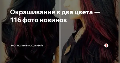 Скачать фотографию двухцветных волос бесплатно: новые идеи сейчас доступны!