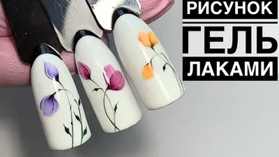 Рисунки на ногтях цветы - авторские фото для индивидуального стиля