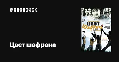 Магия цвета шафрана на фото: погружение в океан красок