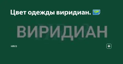 PNG фото: Цвет виридиан - подходит для прозрачного фона