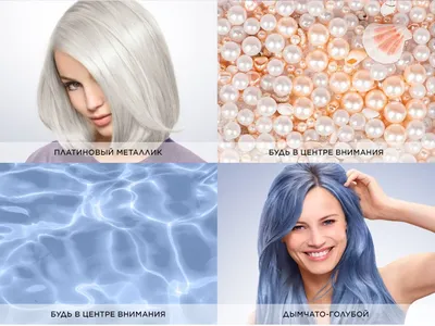 Фото Цвет волос металлик: Космическая элегантность для вашей прически