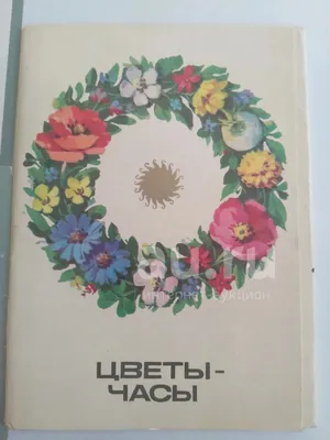 Фото Цветы часики: искусство природы