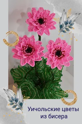 Лучшие работы бисерных художников: цветы, которые заставят вас восхищаться