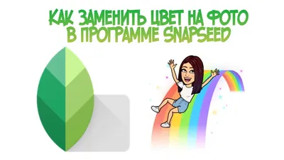 Изображения с заменой цвета: ловите моменты в новых оттенках