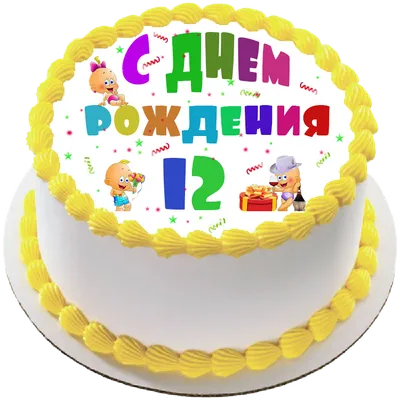 Поздравительная картинка девочке с днём рождения 12 лет - С любовью,  Mine-Chips.ru