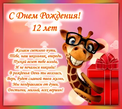 Торт на день рождения на 12 лет (24) - купить на заказ с фото в Москве