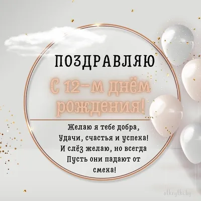 Подарок ребенку 12 лет на день рождения — что можно подарить на 12-летие  девочке или мальчику