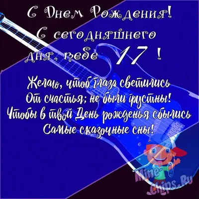 купить торт на день рождения на 17 лет c бесплатной доставкой в  Санкт-Петербурге, Питере, СПБ