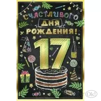 Компания «Персона» отметила 17-й День Рождения!