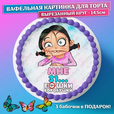 Мне исполнилось 31 год, день рождения и умные мысли. | Библиотека сайта  NaidiMenia.ru | Дзен