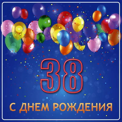 купить торт на день рождения на 38 лет c бесплатной доставкой в  Санкт-Петербурге, Питере, СПБ