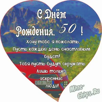 Красивые поздравления женщине на 50 лет: в прозе, стихах и открытках - МЕТА
