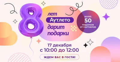 Ни минуты покоя: День рождения блога \"Ни минуты покоя\" - 8 лет в эфире