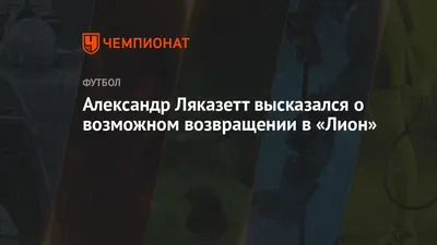 Эмоциональные снимки Александра Ляказетта с полем: скачать