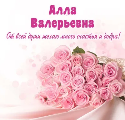 аллу с днем рождения красивое поздравление женщине｜Поиск в TikTok