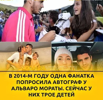 Футболист Альваро Мората в действии, скачать jpg