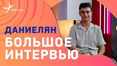 Артур Даниелян: снимки, воплощающие его талант