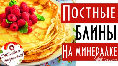 Вкусные и простые рецепты блинов на Масленицу: классические на молоке,  кефире и воде, диетические - Новости Кирова и Кировской области