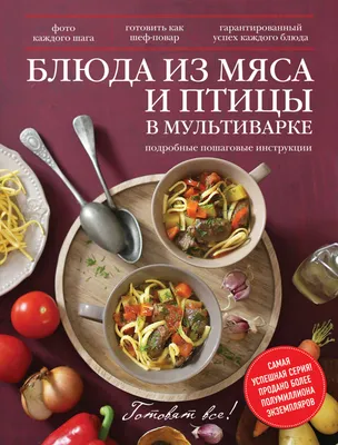 Блюда из мяса и птицы (ebook), Сборник рецептов | 9785457506299 | Boeken |  bol