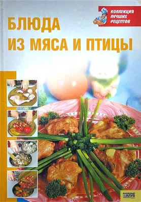 Блюда из Мяса и птицы – смотреть онлайн все 16 видео от Блюда из Мяса и  птицы в хорошем качестве на RUTUBE