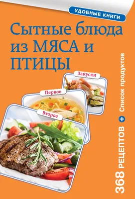 Иллюстрация 12 из 17 для Праздничные блюда. Из мяса, птицы, рыбы - Елена  Молоховец | Лабиринт - книги.