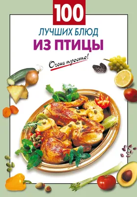 Вторые блюда из курицы 1620 рецептов - 1000.menu