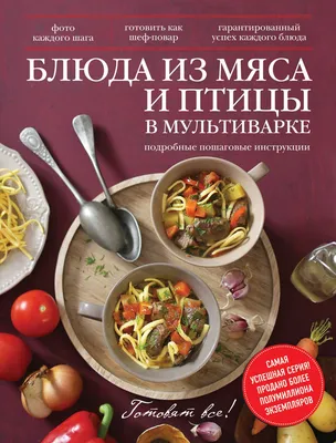Книга 100 лучших блюд из птицы - купить, читать онлайн отзывы и рецензии |  ISBN 978-5-699-28066-7 | Эксмо