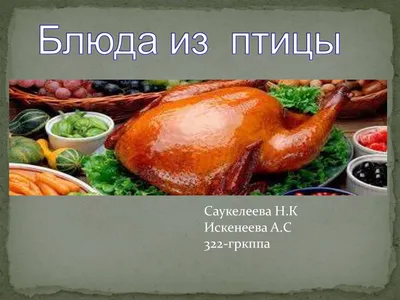 Блюда из мяса и птицы - купить с доставкой по выгодным ценам в  интернет-магазине OZON (730783999)