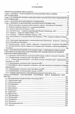 Скачать Ветеринарно-санитарные правила для заводов по разведению осетровых  рыб