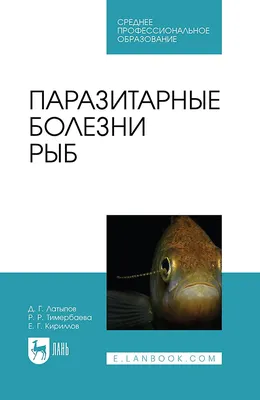 Болезни рыб. А.К.Щербина второе издание (ID#1301177160), цена: 320 ₴,  купить на Prom.ua