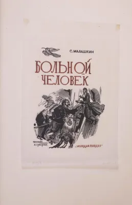 Молодой, Больной Человек Лежит В Постели Для Восстановления С Медициной Во  Время Сна Фотография, картинки, изображения и сток-фотография без роялти.  Image 46642218