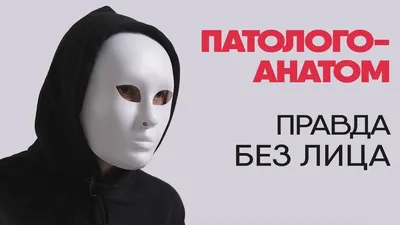 Короткометражка «Человек без лица» | Озвучка DeeaFilm | Однажды,  проснувшись утром, Том обнаруживает, что на нём, в прямом смысле этого  слова, нет лица. Потеря работы, апатия, депрессия, а теперь ещё и это!... |