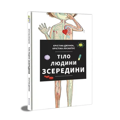 Детализированая Тело человека изнутри» — создано в Шедевруме