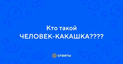 Овечий кал - признаки, причины, симптомы, лечение и профилактика -  iDoctor.kz