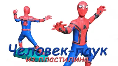 Человека-Паука из пластилина. Spiderman of plasticine. - YouTube