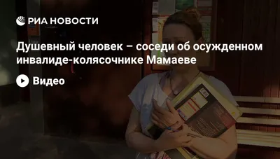 ВИДЕО: человек человеку — сосед; интервью с социологом / Статья