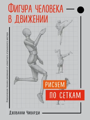 Рисунки с изображением человека в движении для учеников 7 класса