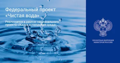 Энциклопедия устойчивого развития: цель 6 - обеспечение доступа к чистой  воде и санитарии для всех » «Платформа. Устойчивое развитие» - деловое  издание