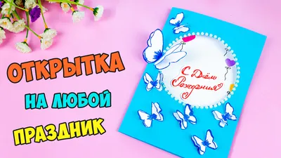 Открытка \"С днем рождения, папа!\" – заказать на Ярмарке Мастеров – FMUKXRU  | Открытки, Москва