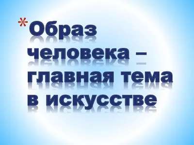 Тема №82 «Ментальное тело человека - часть 1» | Азбука загадок человечества  | Дзен