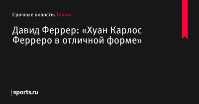 Фотографии Давида Феррера: качественные снимки для любителей тенниса