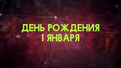 Новогодние открытки на 1 Января 2023, с Наступившим Новым Годом!