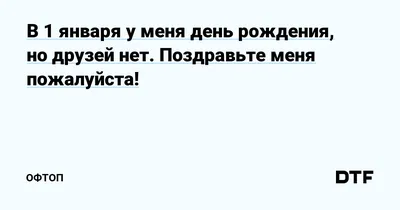 ДАТА РОЖДЕНИЯ 1 ЯНВАРЯ📦СУДЬБА, ХАРАКТЕР и ЗДОРОВЬЕ ТАЙНА ДНЯ РОЖДЕНИЯ -  YouTube