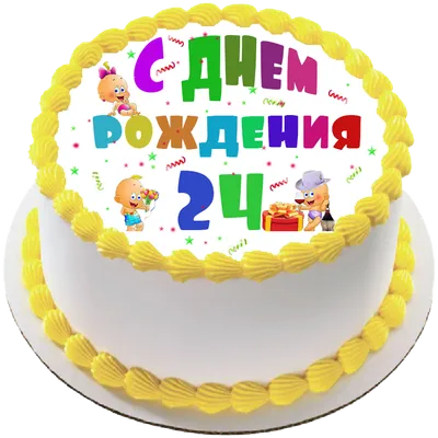 Картинка для поздравления с Днём Рождения 24 года - С любовью, Mine-Chips.ru