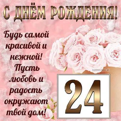 Поздравительая открытка ко дню рождения с днем рождений 24 24 торт года  Иллюстрация вектора - иллюстрации насчитывающей текст, партия: 82652491